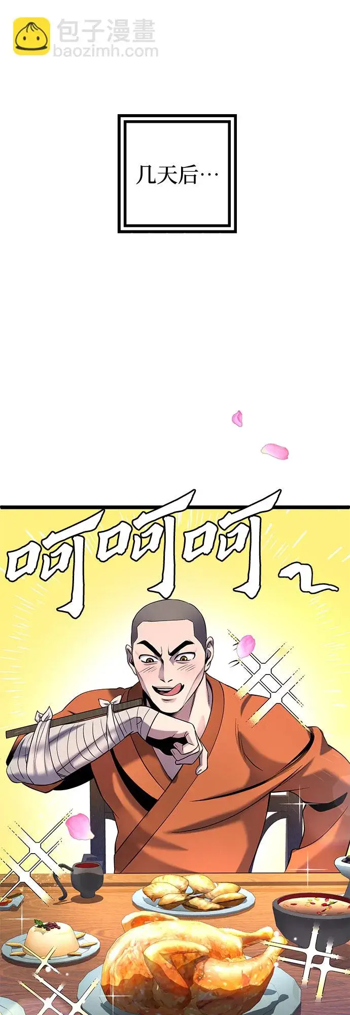 漫画《彭家四公子》第64话第56张图