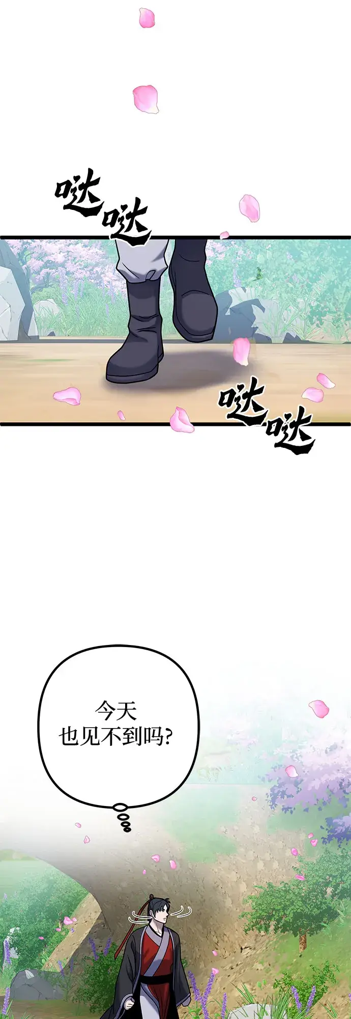 漫画《彭家四公子》第64话第58张图
