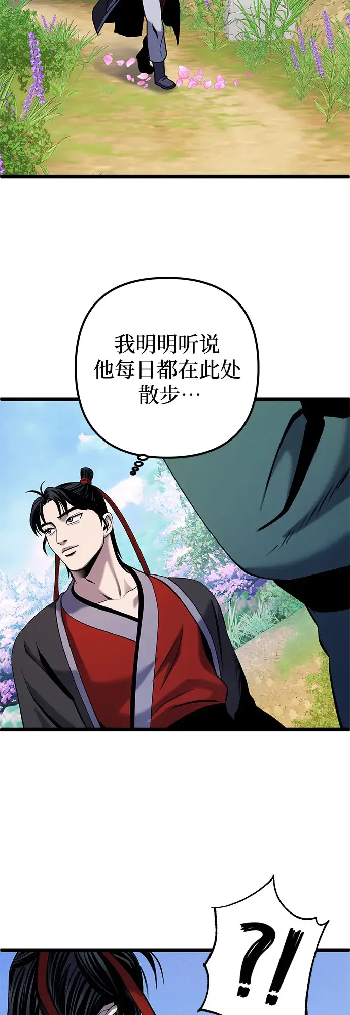 漫画《彭家四公子》第64话第59张图