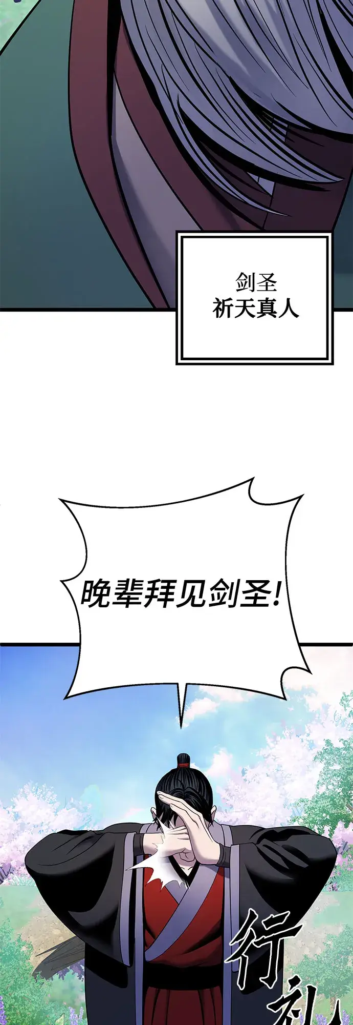 漫画《彭家四公子》第64话第62张图