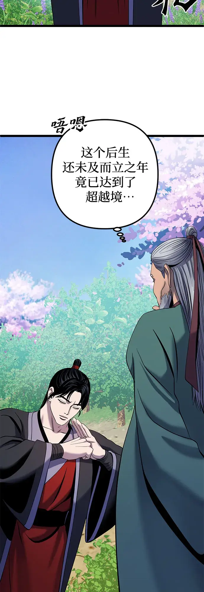 漫画《彭家四公子》第64话第63张图