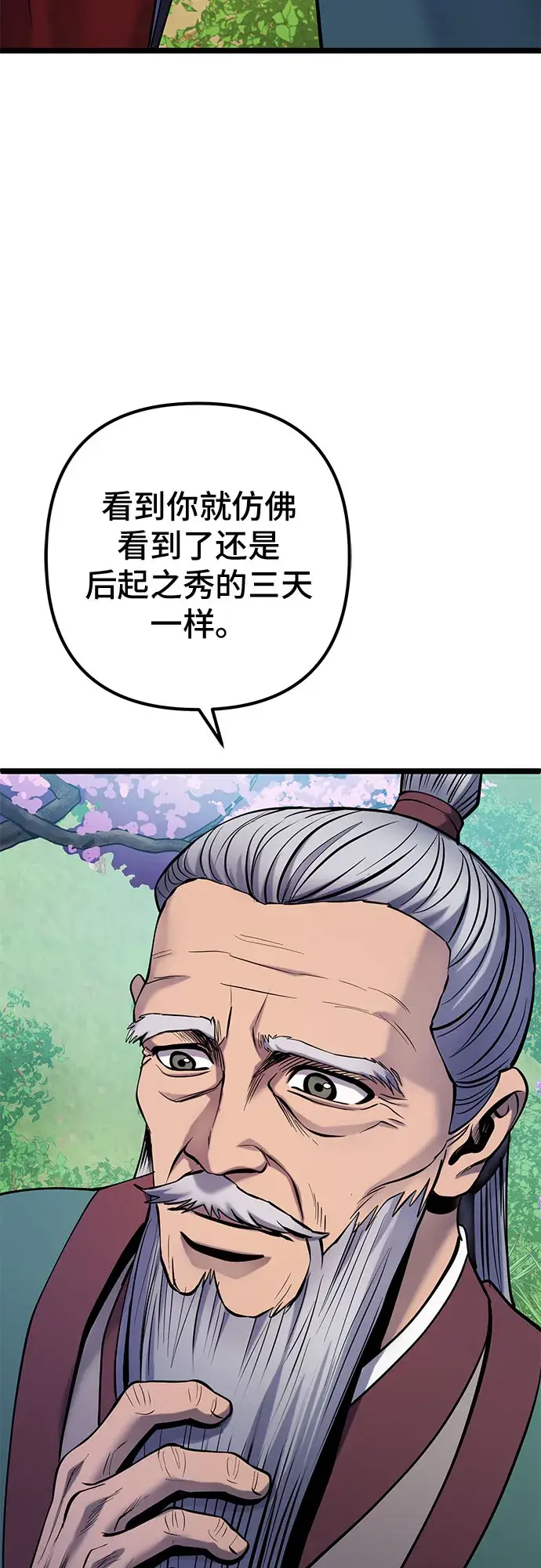 漫画《彭家四公子》第64话第64张图