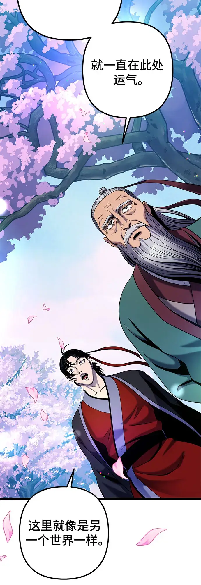 漫画《彭家四公子》第64话第69张图