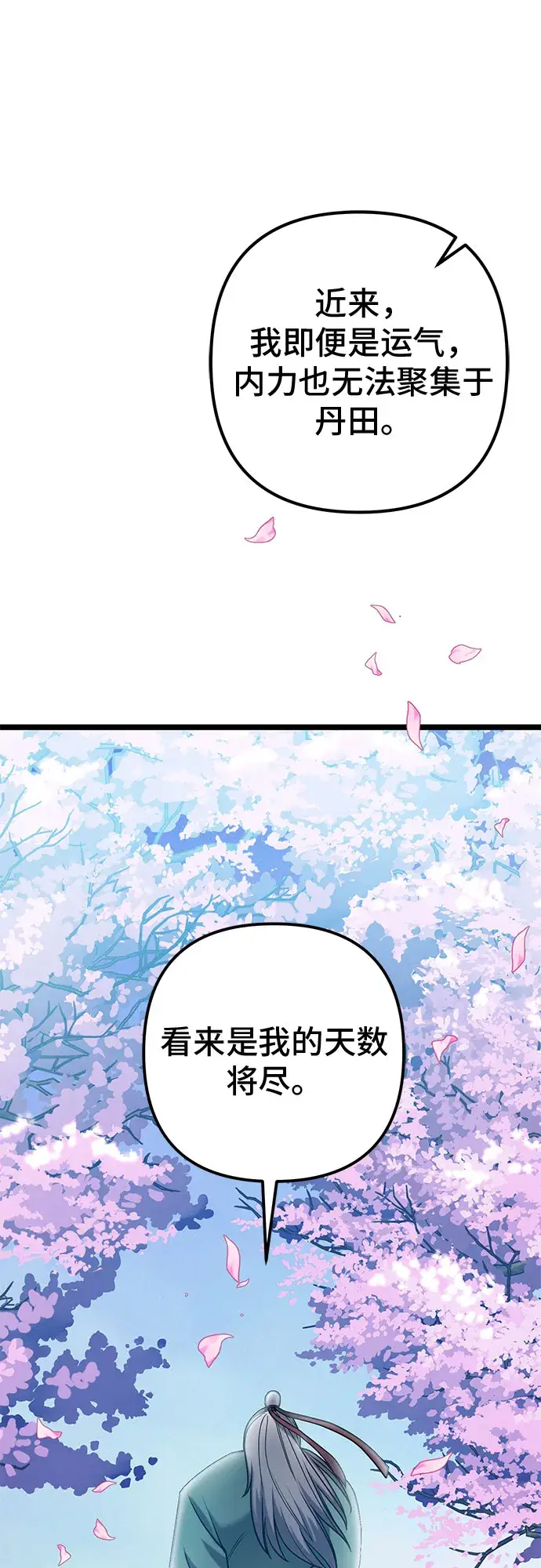 漫画《彭家四公子》第64话第70张图
