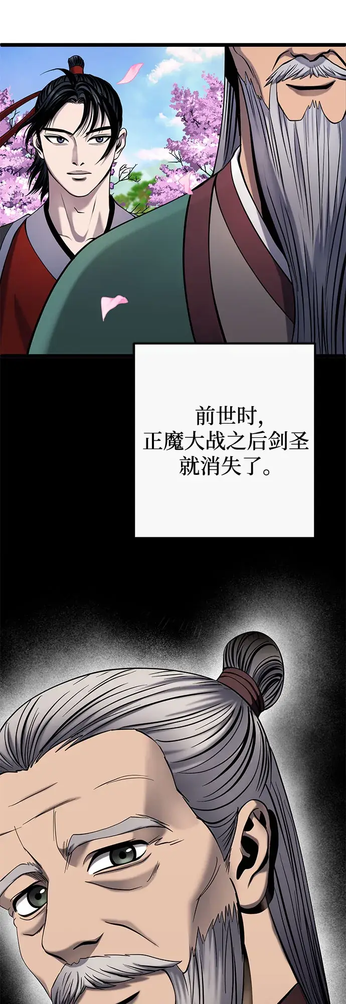 漫画《彭家四公子》第64话第72张图