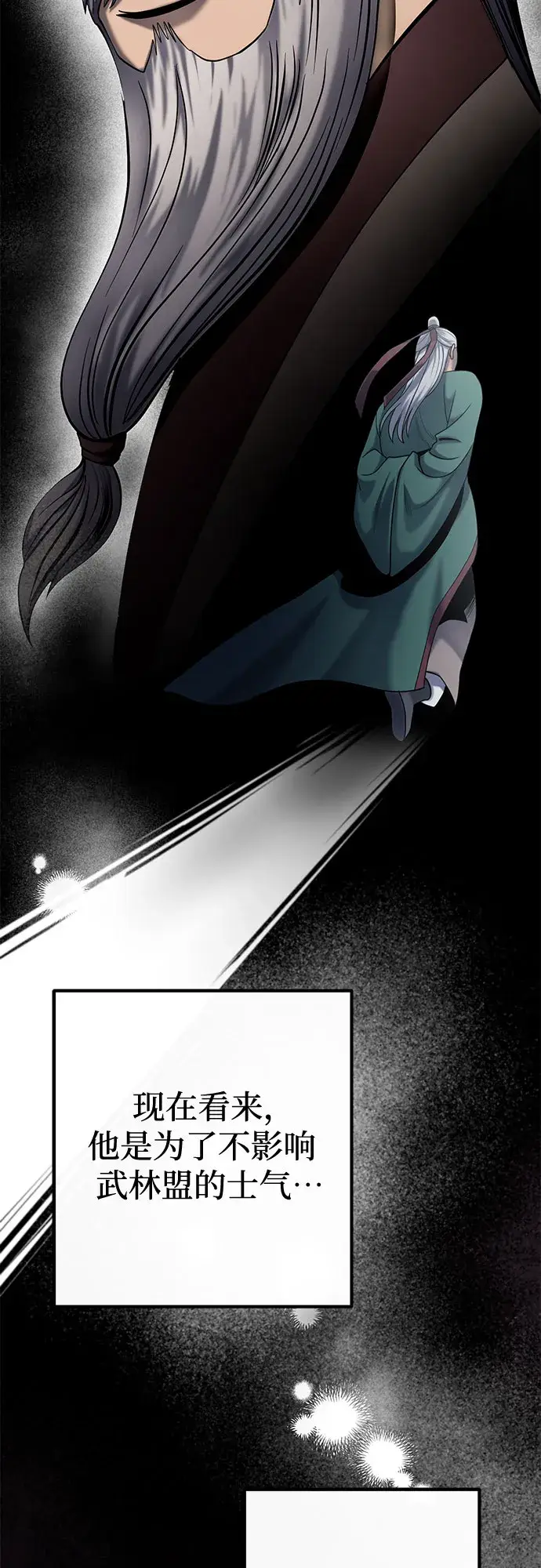 漫画《彭家四公子》第64话第73张图