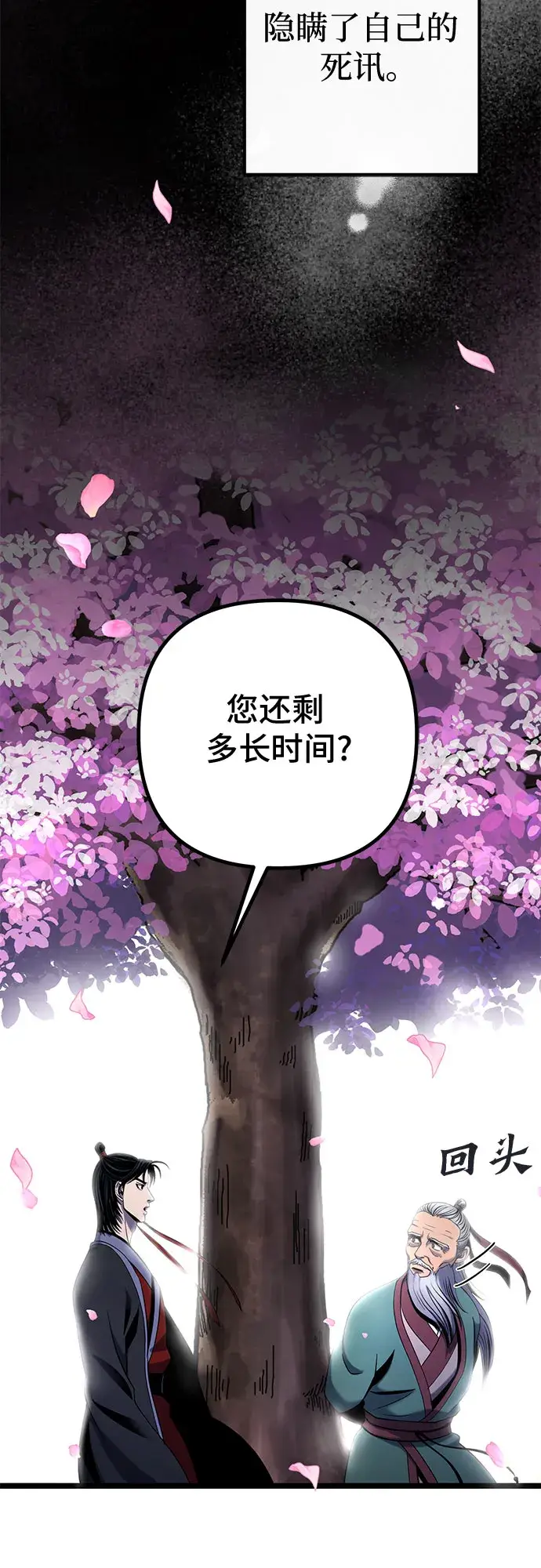 漫画《彭家四公子》第64话第74张图