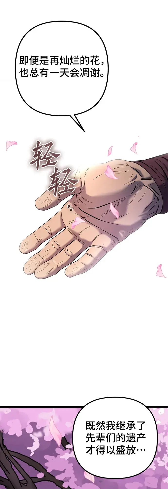 漫画《彭家四公子》第64话第75张图