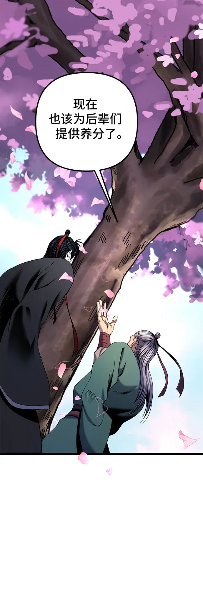 漫画《彭家四公子》第64话第76张图