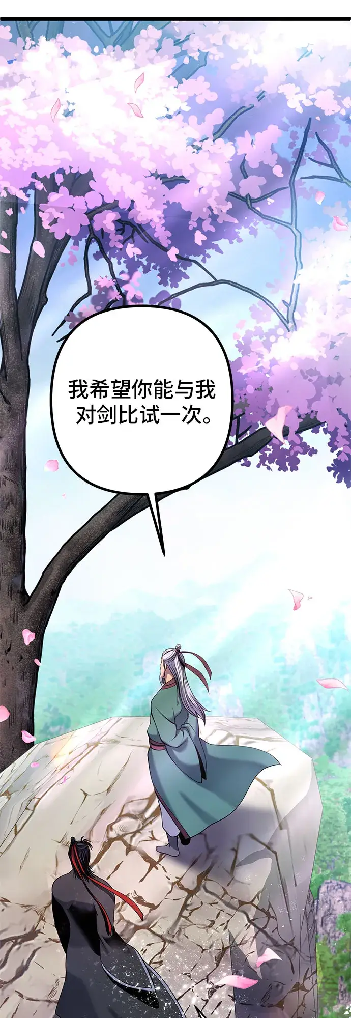 漫画《彭家四公子》第64话第79张图