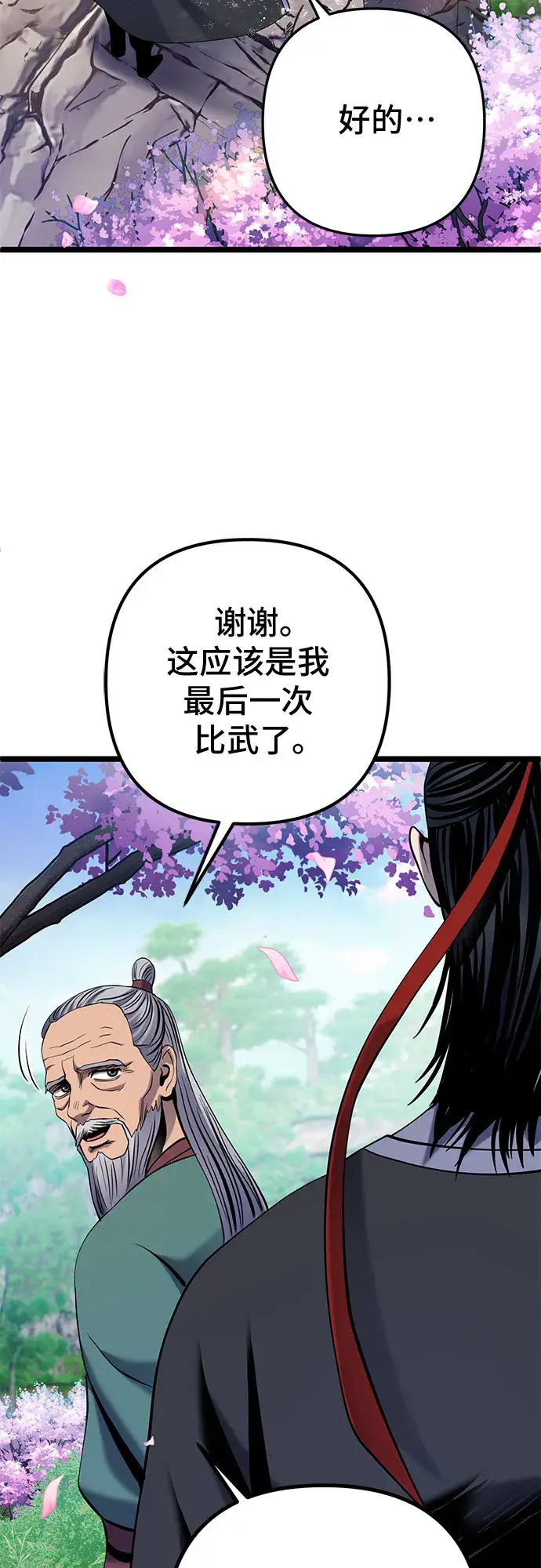 漫画《彭家四公子》第64话第80张图