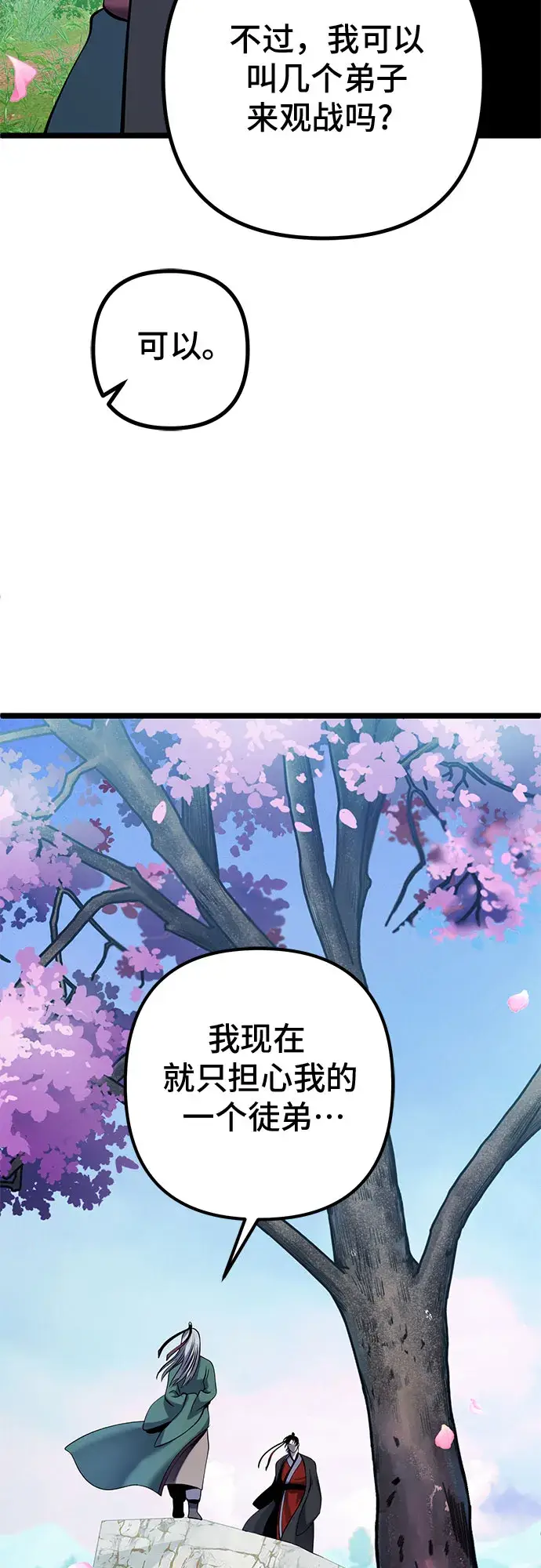 漫画《彭家四公子》第64话第81张图