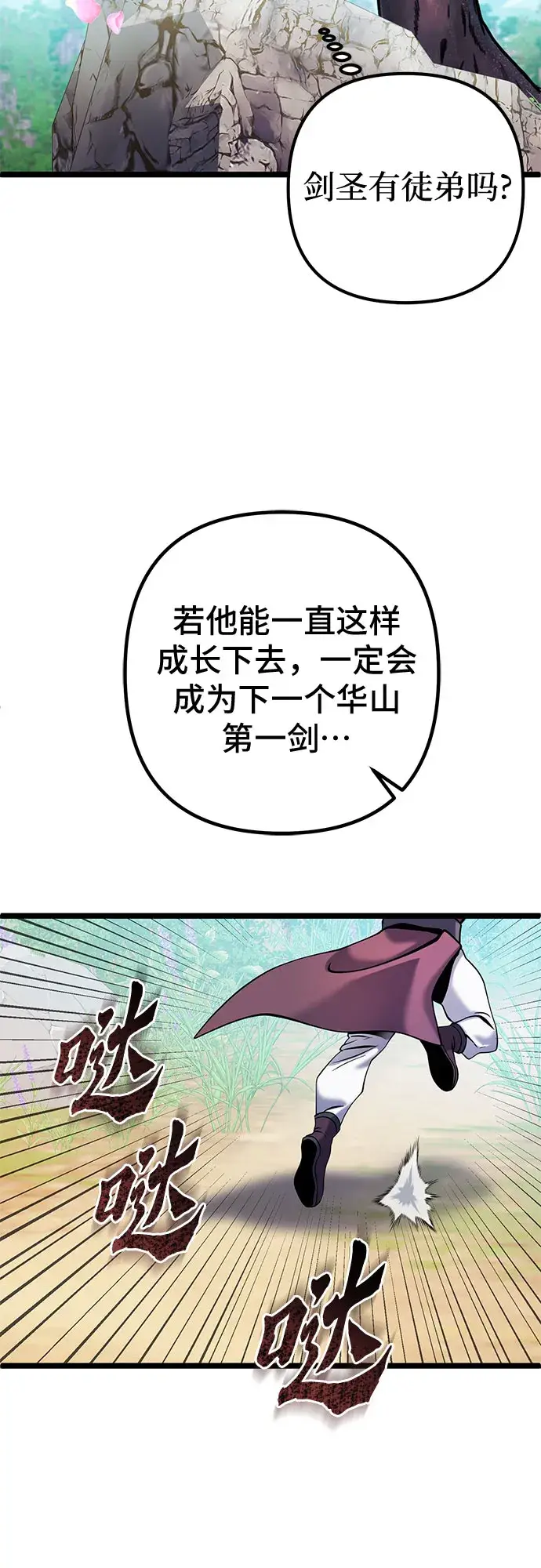 漫画《彭家四公子》第64话第82张图