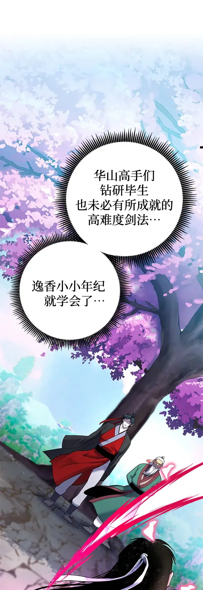 漫画《彭家四公子》第65话第17张图