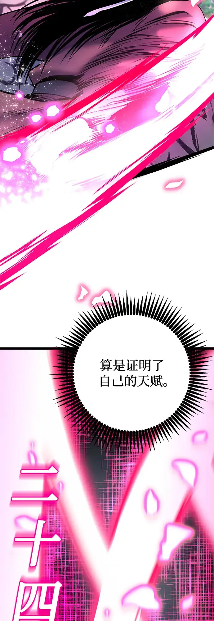漫画《彭家四公子》第65话第18张图