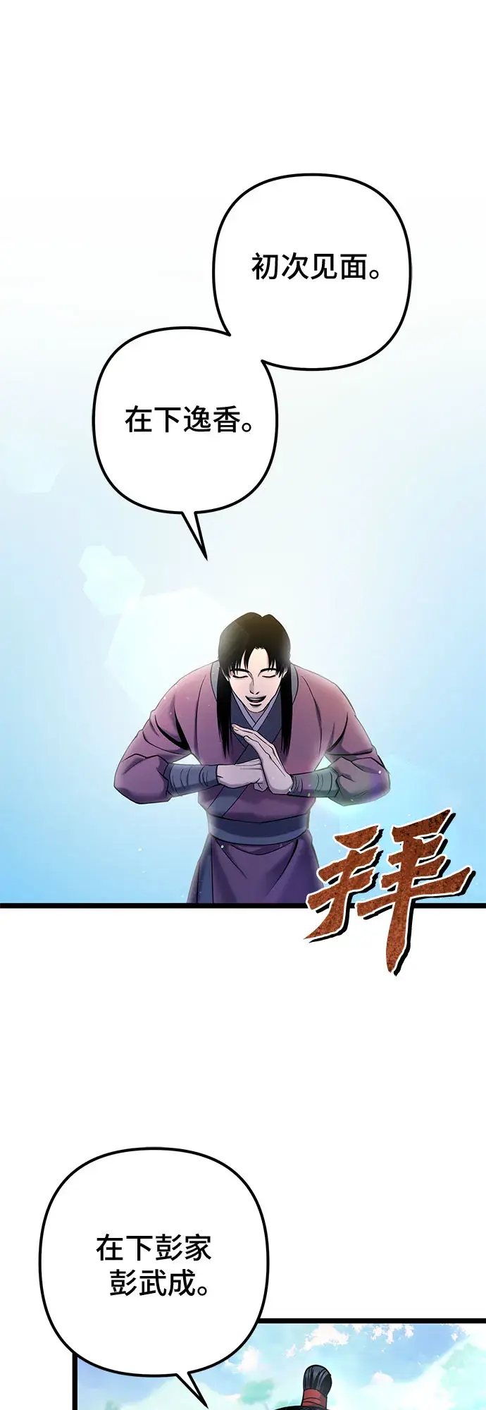 漫画《彭家四公子》第65话第2张图