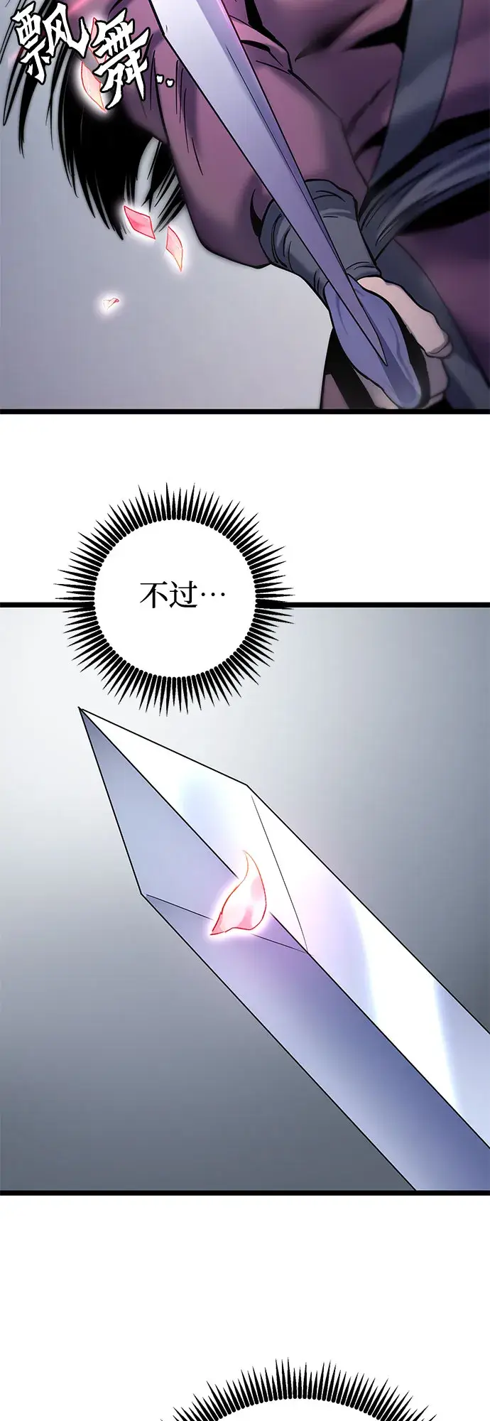 漫画《彭家四公子》第65话第23张图