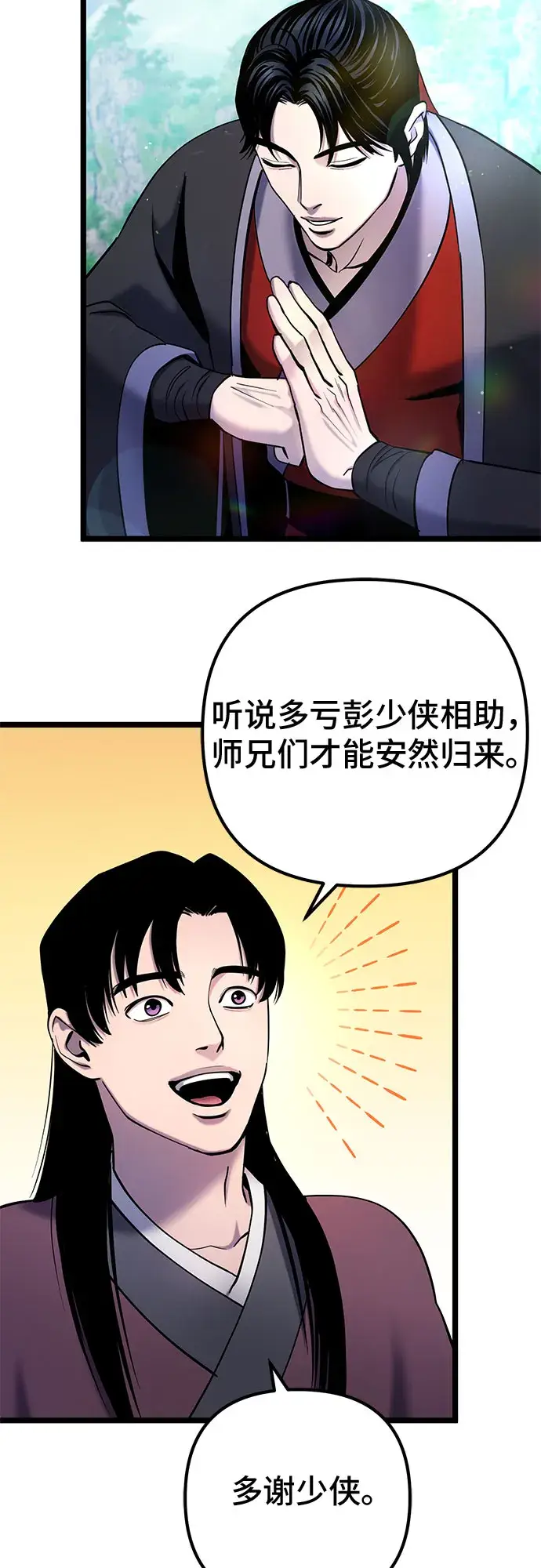 漫画《彭家四公子》第65话第3张图