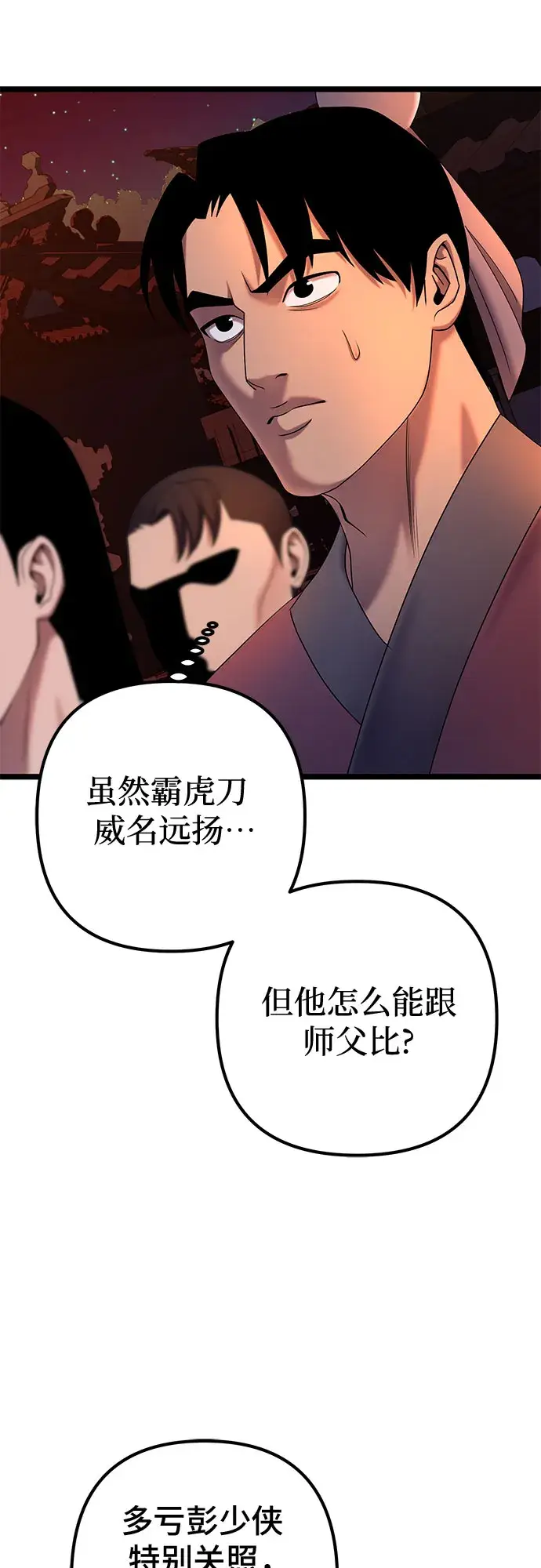 漫画《彭家四公子》第65话第32张图