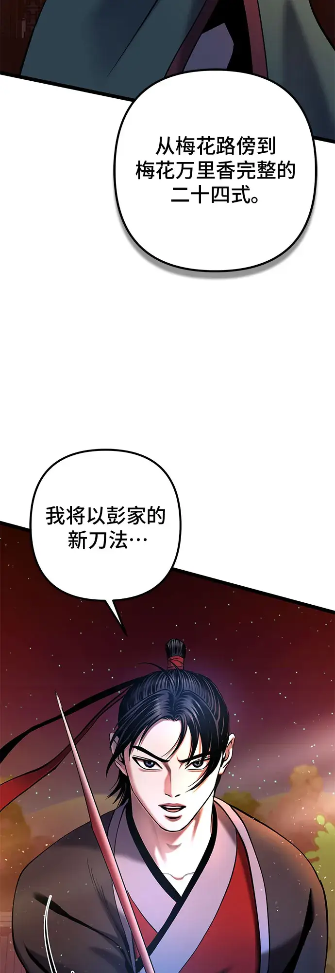 漫画《彭家四公子》第65话第38张图
