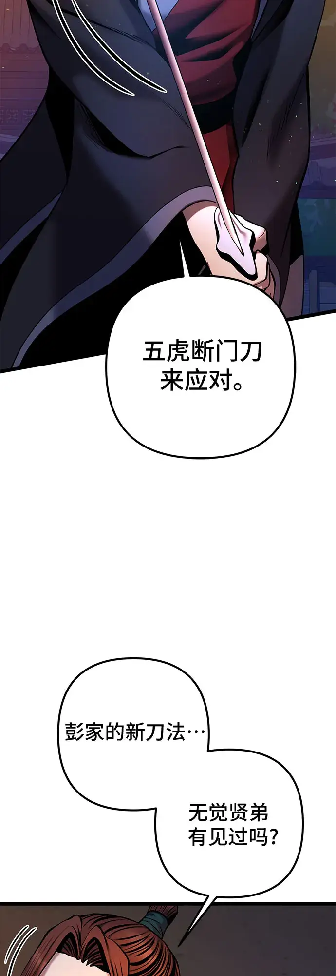 漫画《彭家四公子》第65话第39张图
