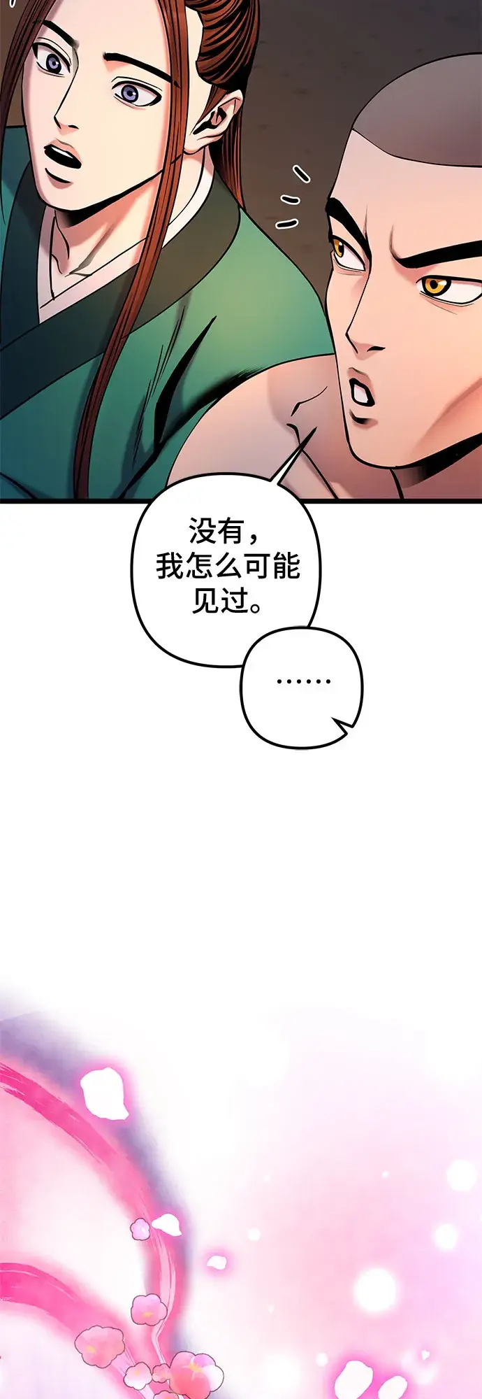 漫画《彭家四公子》第65话第40张图