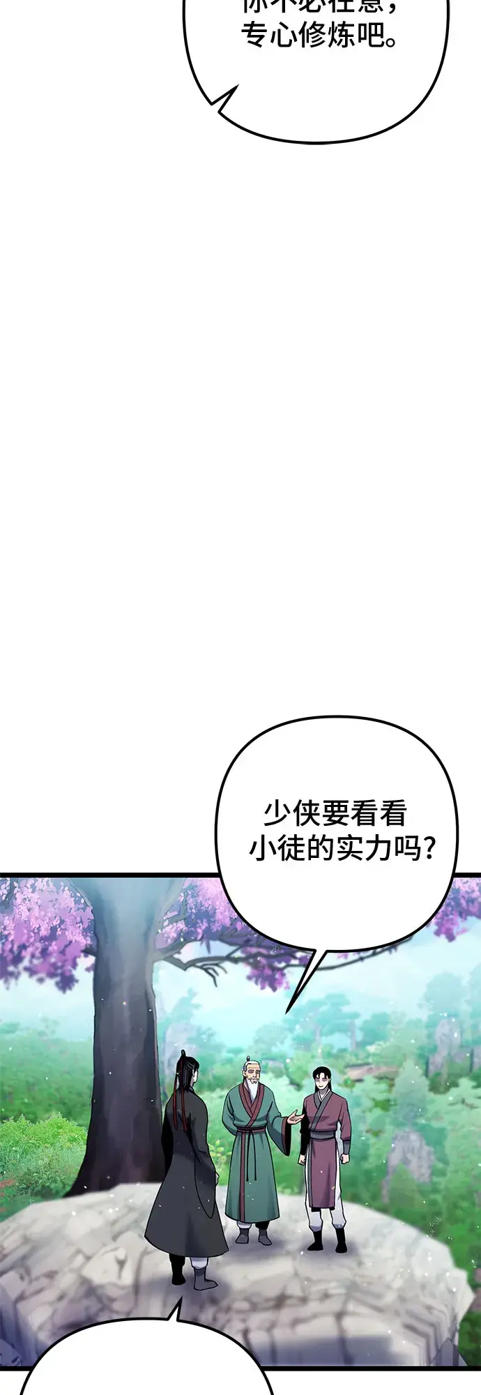 漫画《彭家四公子》第65话第5张图