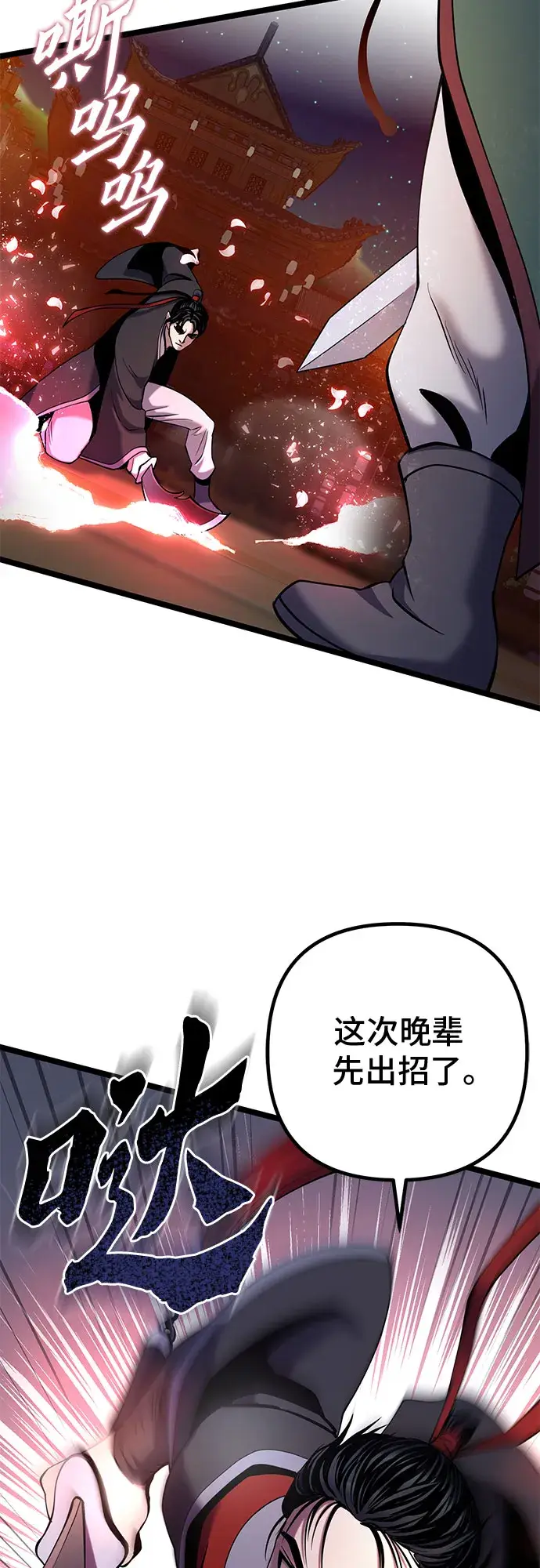 漫画《彭家四公子》第65话第55张图