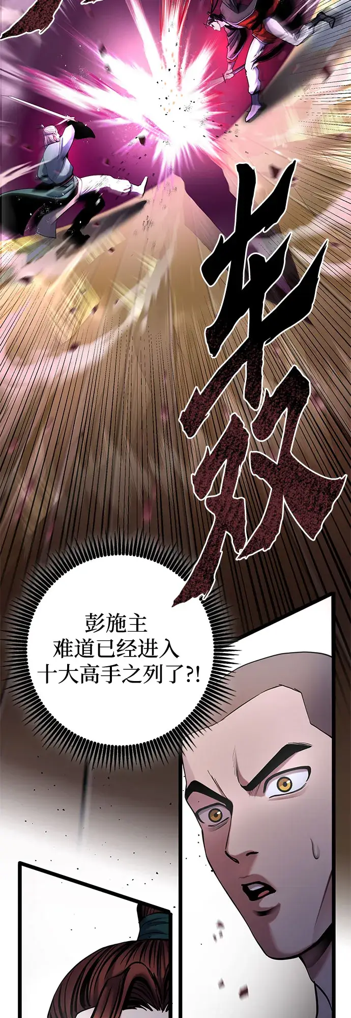 漫画《彭家四公子》第65话第59张图