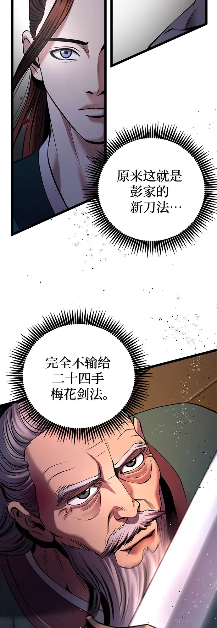 漫画《彭家四公子》第65话第60张图