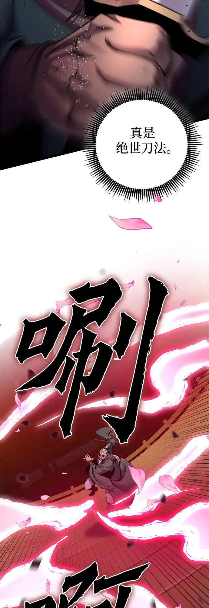 漫画《彭家四公子》第65话第61张图