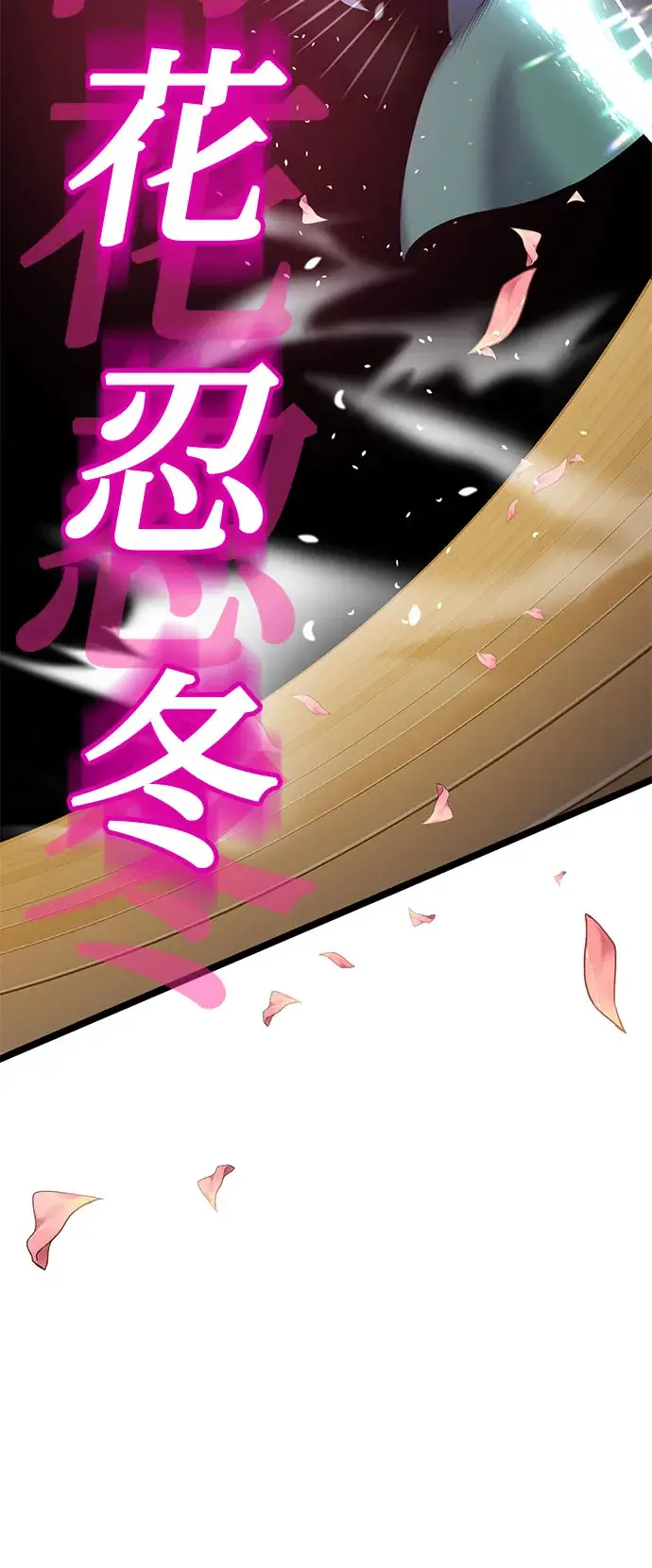 漫画《彭家四公子》第65话第68张图