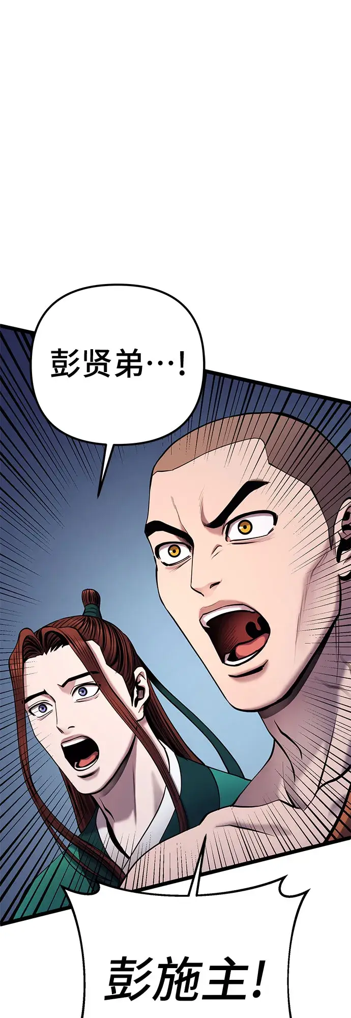 漫画《彭家四公子》第66话第2张图