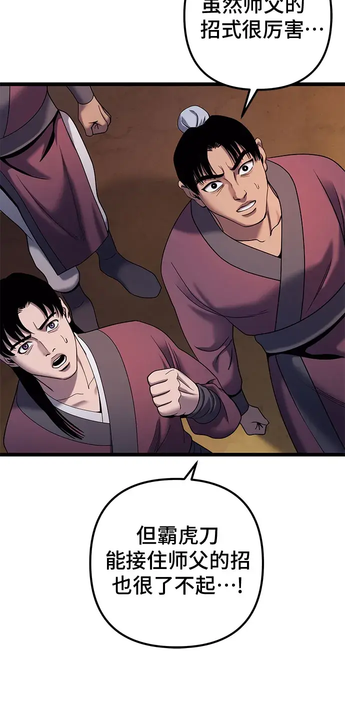 漫画《彭家四公子》第66话第26张图