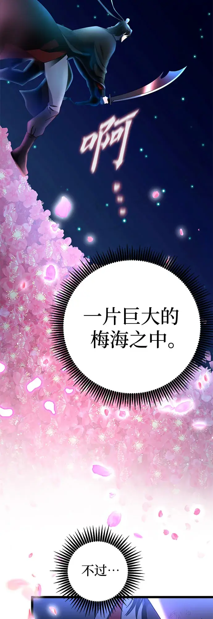 漫画《彭家四公子》第66话第41张图