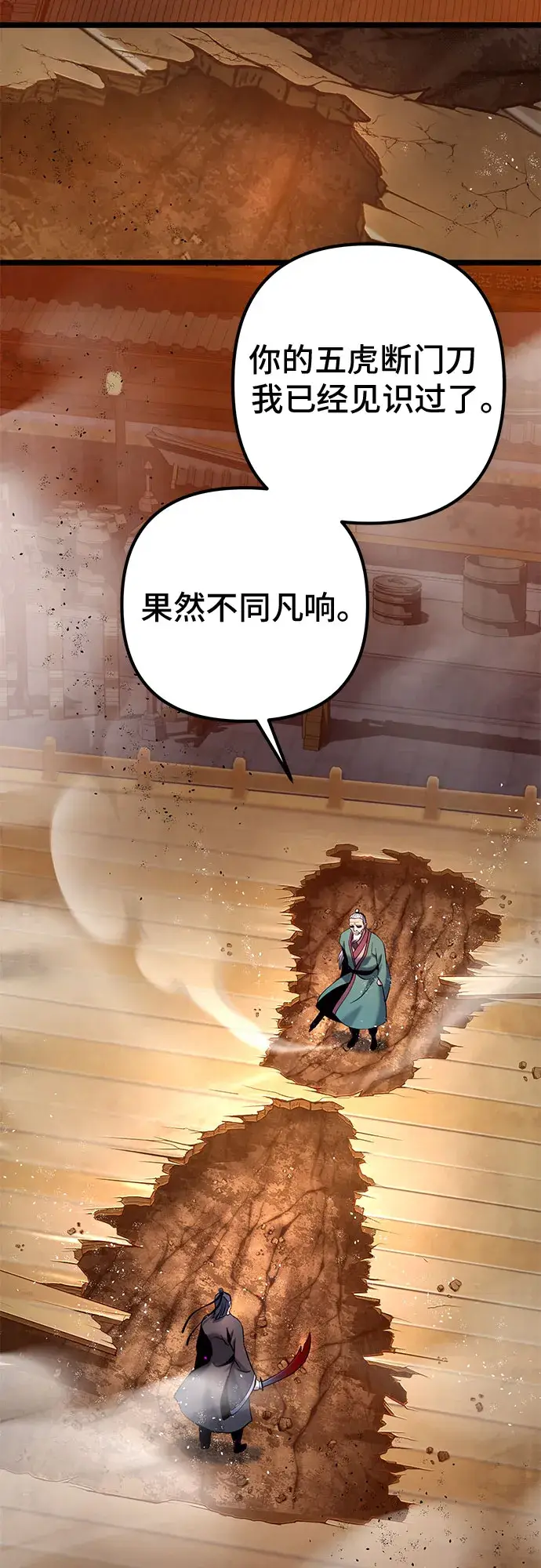 漫画《彭家四公子》第66话第64张图