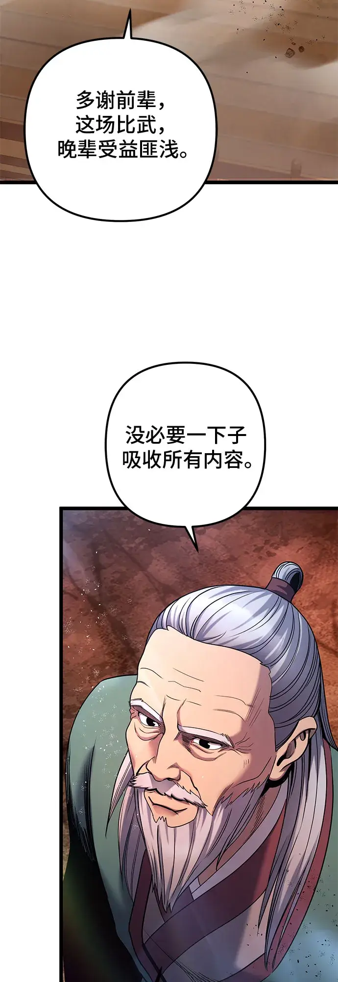 漫画《彭家四公子》第66话第65张图