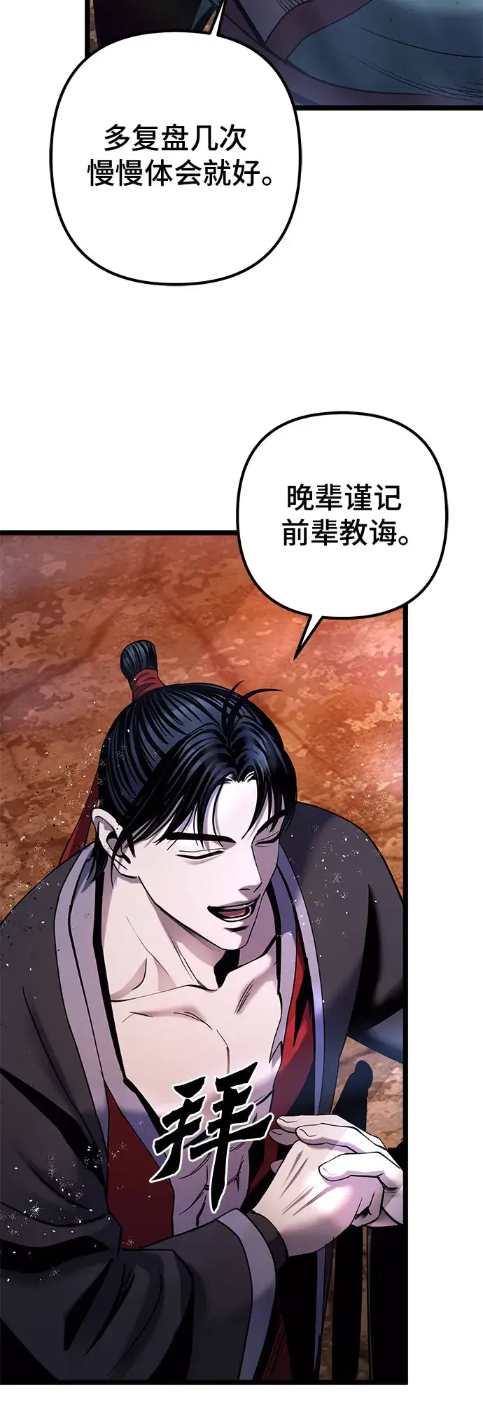 漫画《彭家四公子》第66话第66张图