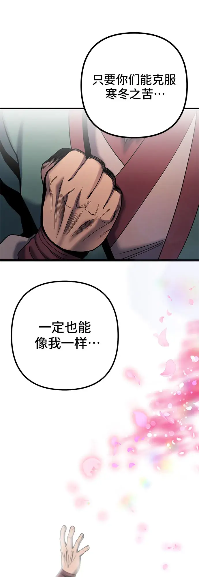 漫画《彭家四公子》第66话第69张图