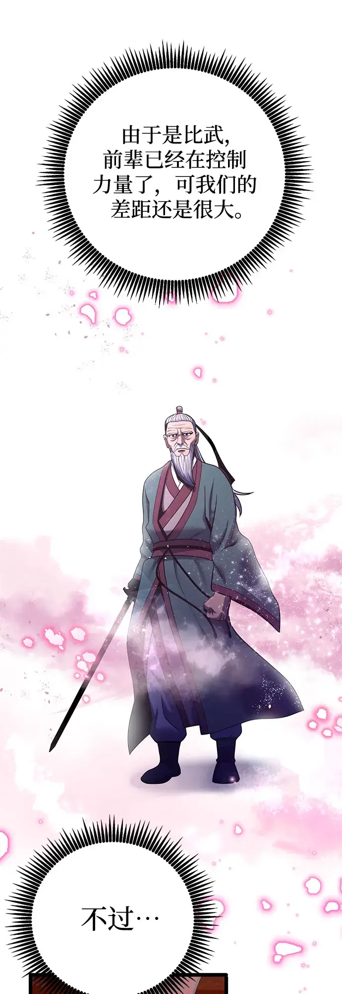 漫画《彭家四公子》第66话第7张图