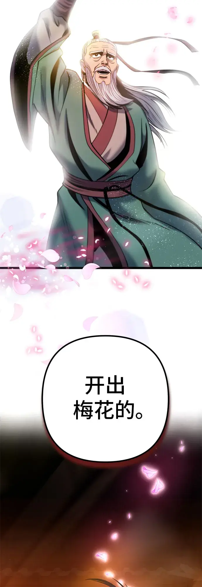 漫画《彭家四公子》第66话第70张图