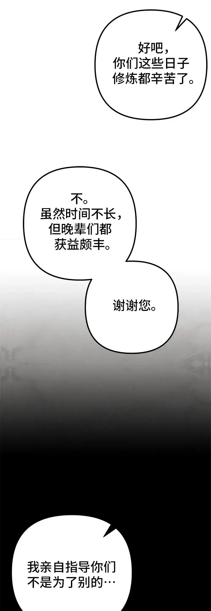 漫画《彭家四公子》第66话第75张图