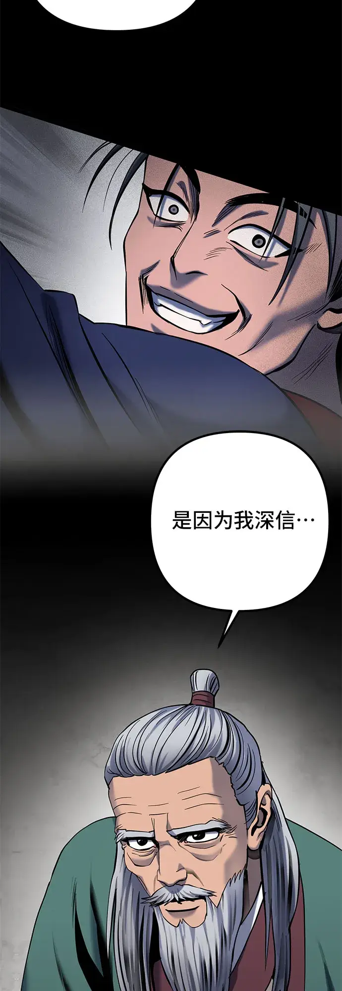漫画《彭家四公子》第66话第76张图