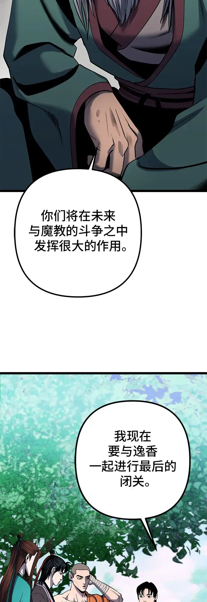 漫画《彭家四公子》第66话第77张图