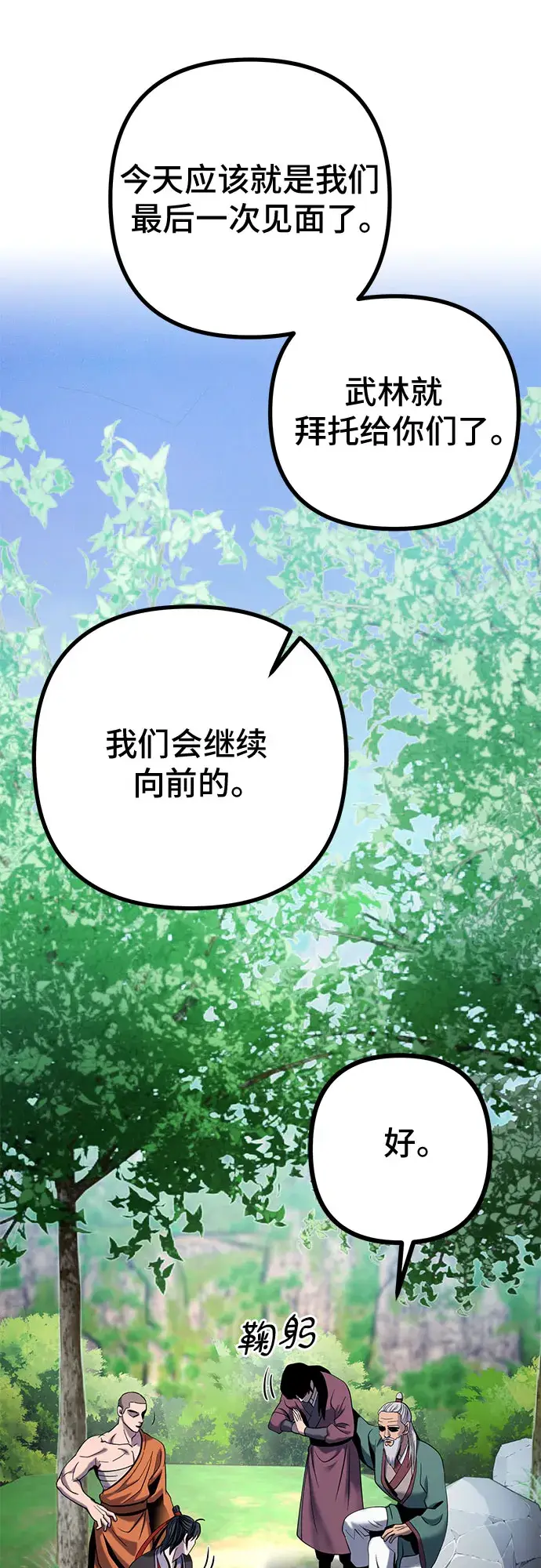 漫画《彭家四公子》第66话第79张图