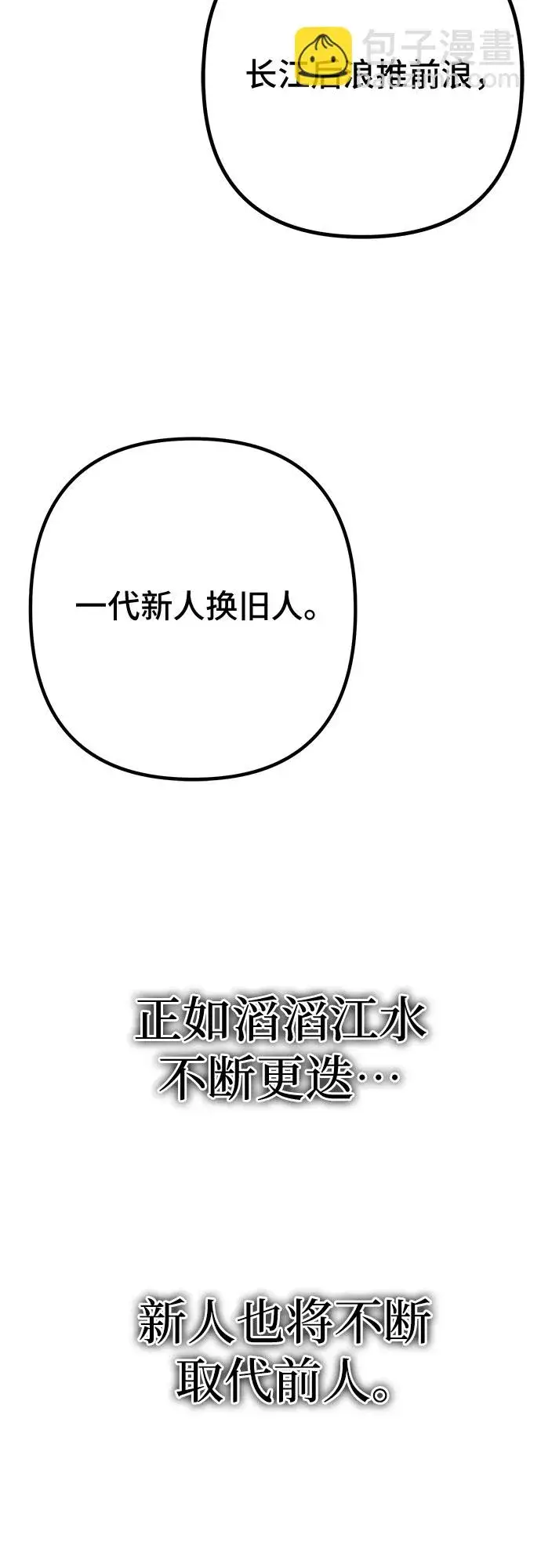 漫画《彭家四公子》第66话第81张图