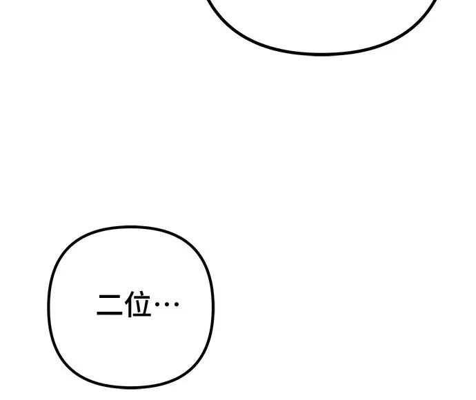 漫画《彭家四公子》第66话第84张图