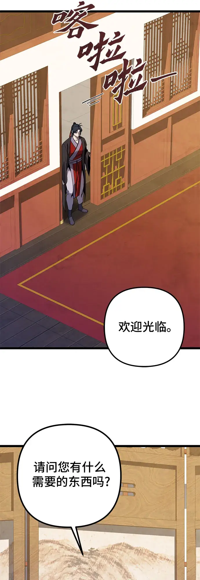 漫画《彭家四公子》第66话第88张图