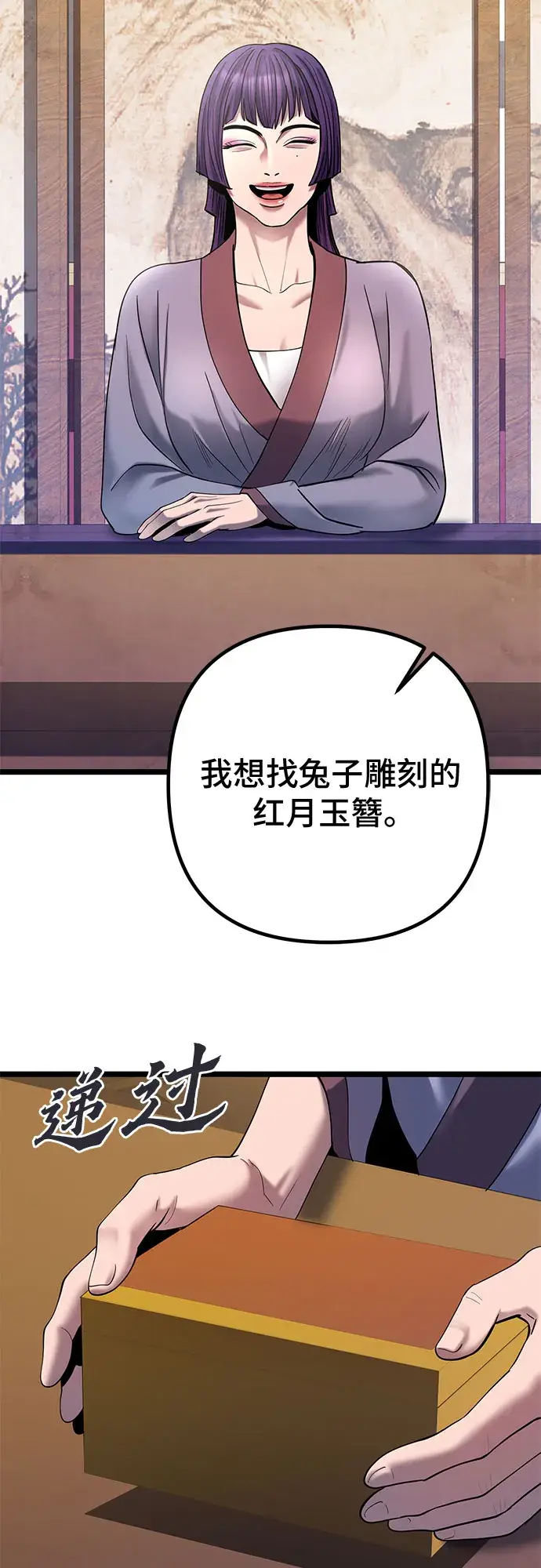 漫画《彭家四公子》第66话第89张图