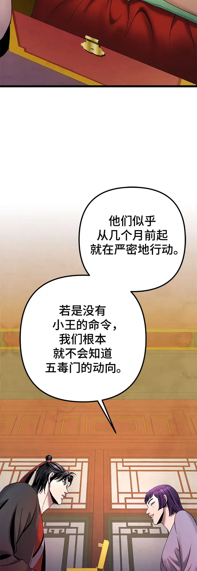 漫画《彭家四公子》第66话第92张图